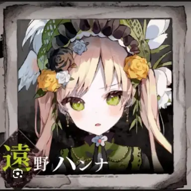 Profile image of 遠野ハンナ