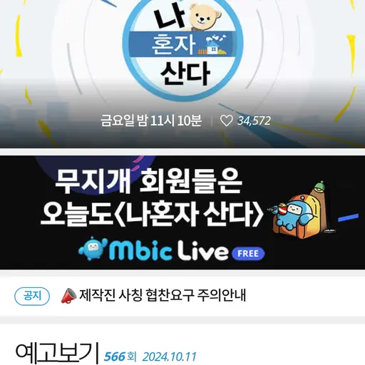 neverkiju의 나 혼자 산다 예능 프로그렘