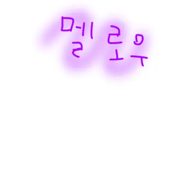 Profile image of 멜로우
