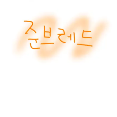 Profile image of 준브레드