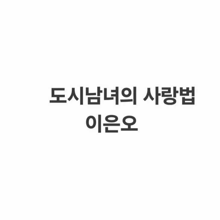 PlacidLatch1521의 이은오