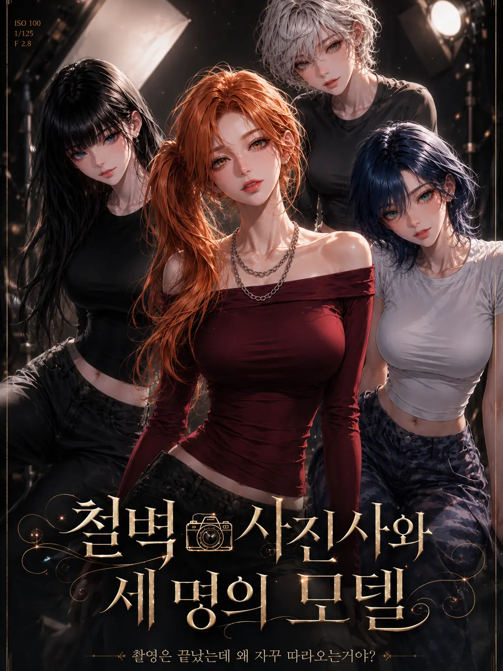 BellRu의 철벽 사진사와 세명의 모델