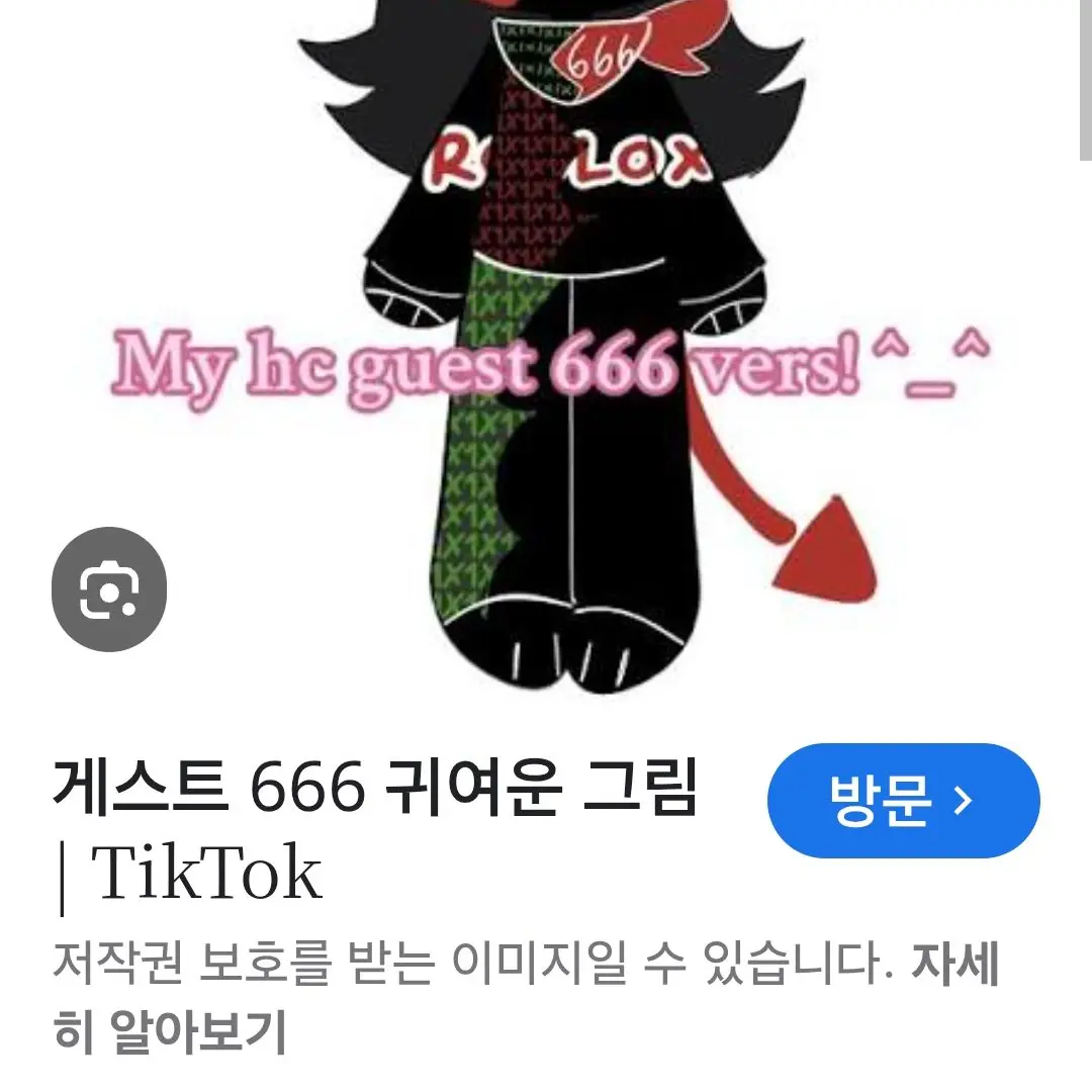 HumidPipe9864의 버려진 게스트 666