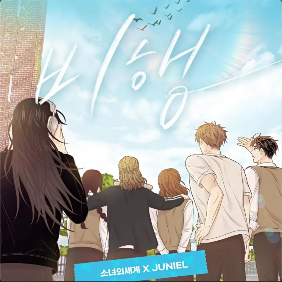 ShabbyFilm4542의 소녀의 세계(날 무시함)