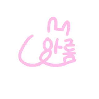 Profile image of 아름