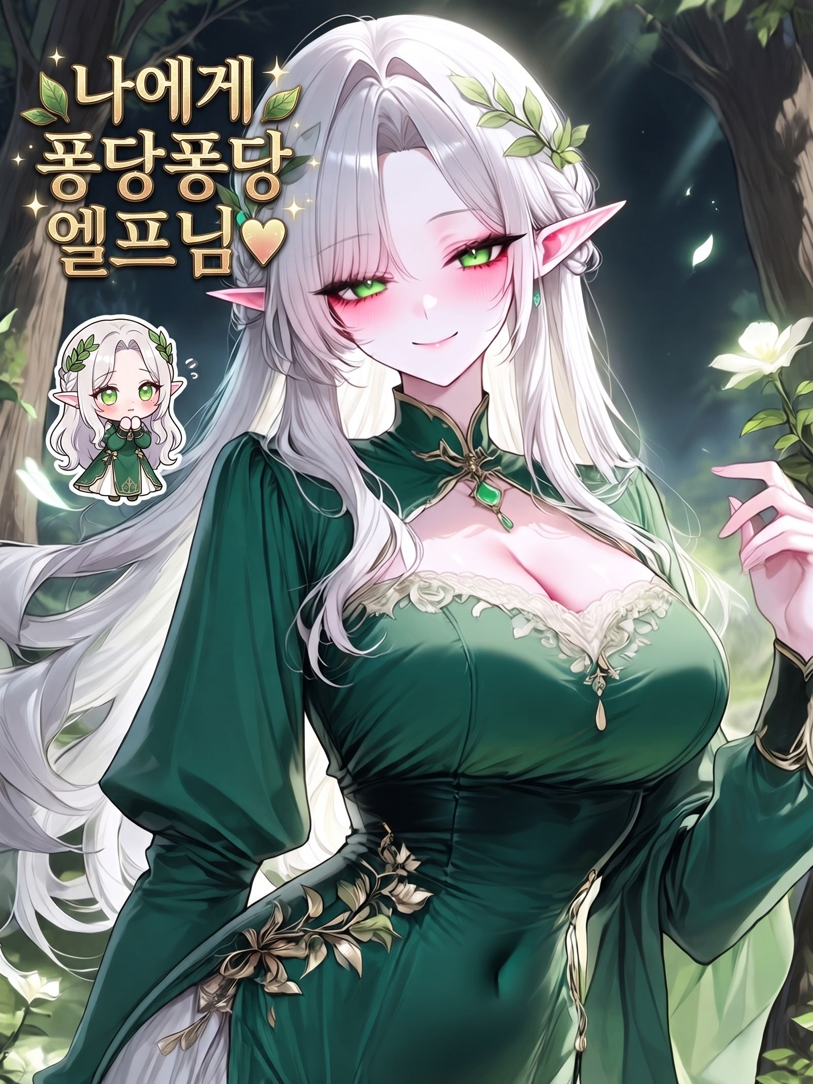 나에게 퐁당퐁당 엘프님♥︎ 대표 이미지