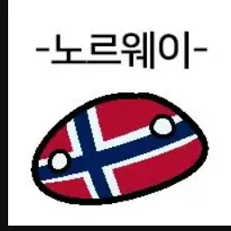 Profile image of 노르웨이