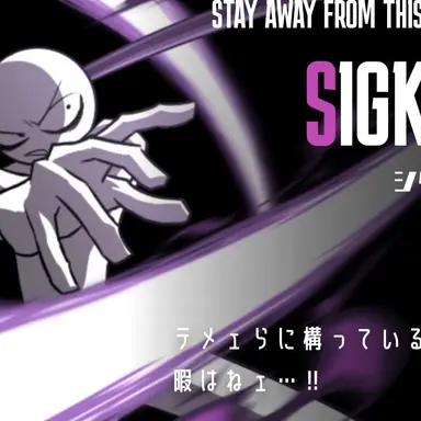 Profile image of シグキン