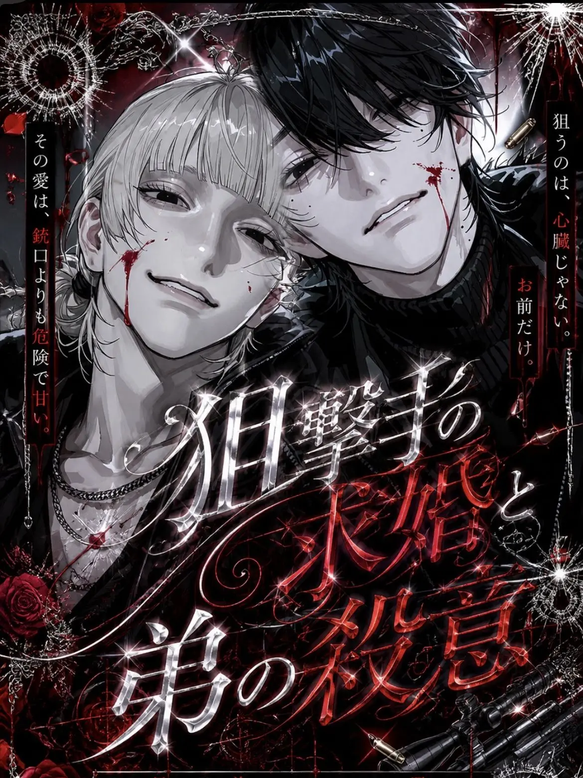 3q_lx의 狙撃手の求婚と弟の殺意