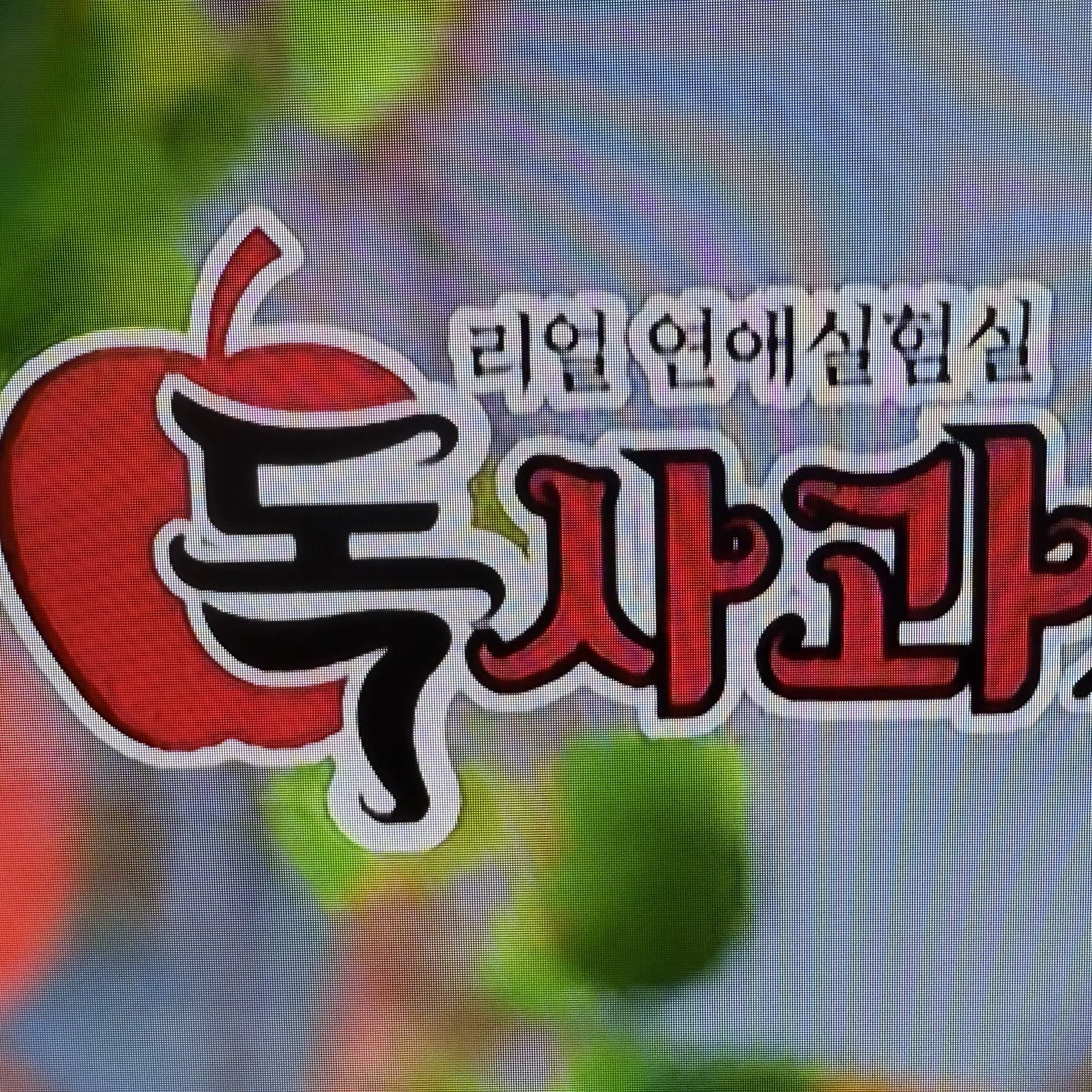 WavyHiker2386의 독사과