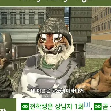 Profile image of 육군아미타이거