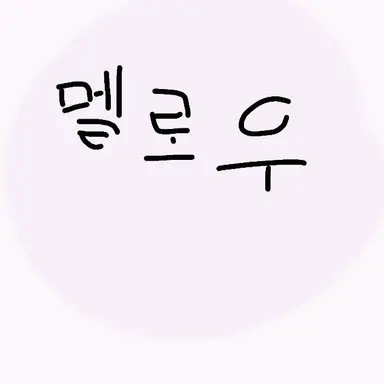 Profile image of 멜로우