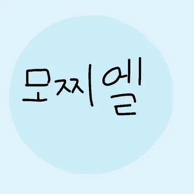 Profile image of 모찌엘