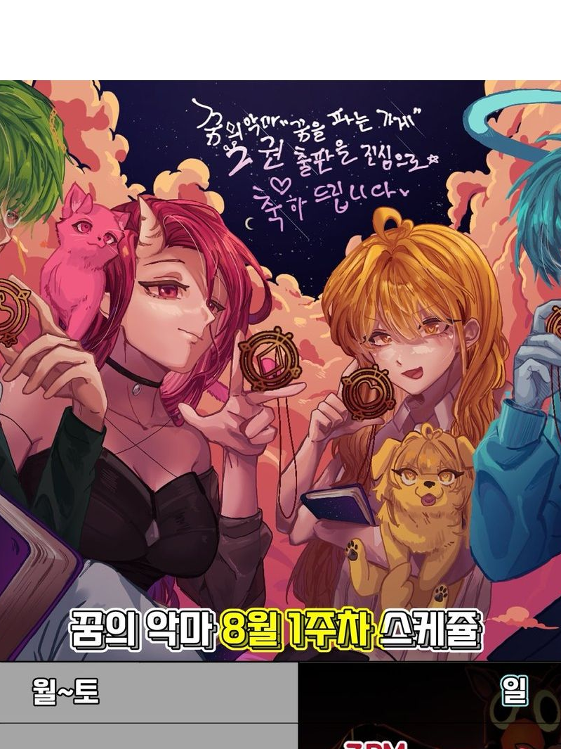 꿈의 구역에서 생긴 일?! 대표 이미지