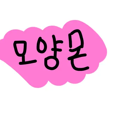 Profile image of 모양몬