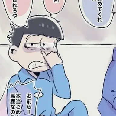 Profile image of 松野 おそ松