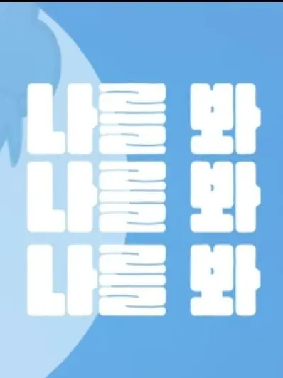 SI8n의 꽥탐 고등학교