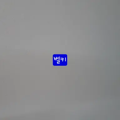 Profile image of 벨키