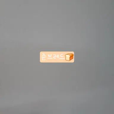 Profile image of 준브레드