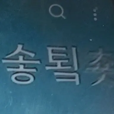 Profile image of 솧툌춋