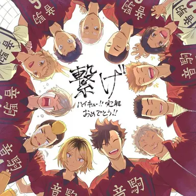 Profile image of 音駒高校