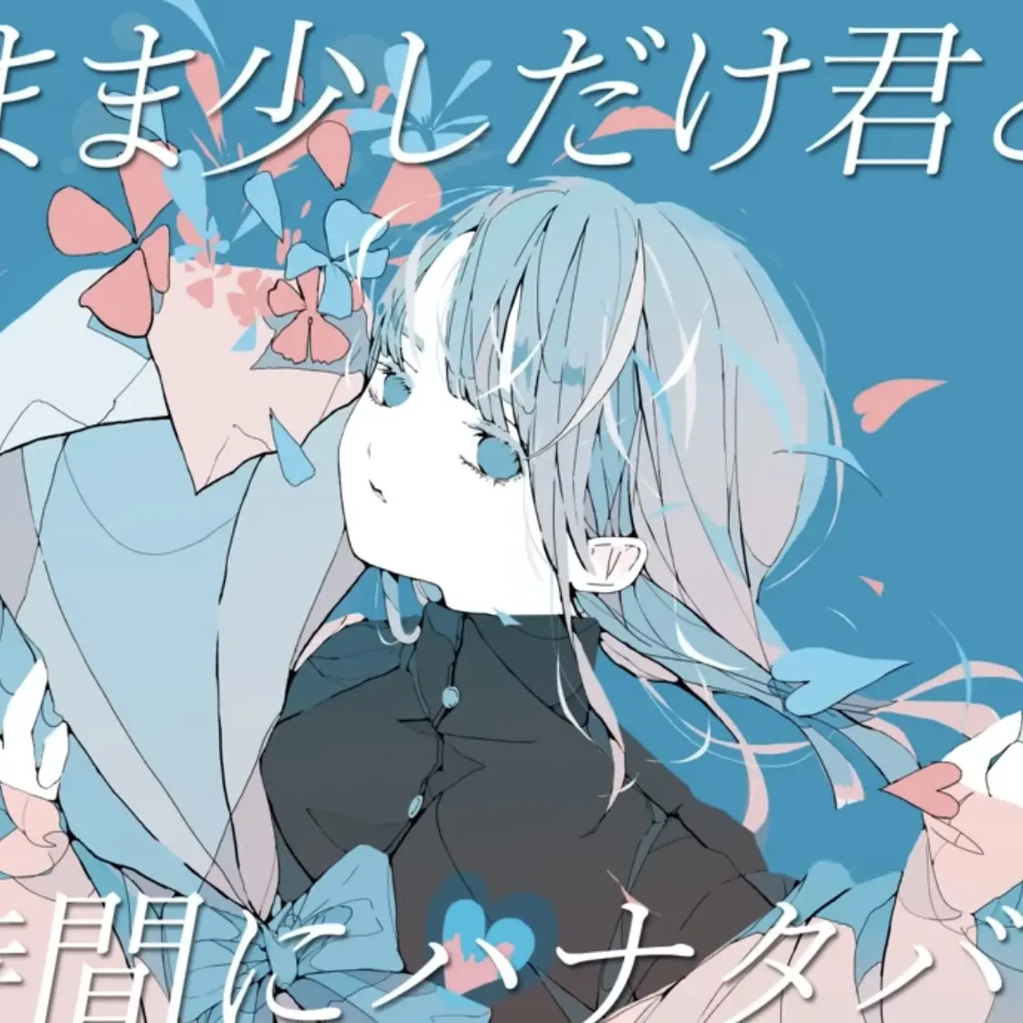 MIMI_FAN의 Kafu 「하나타바」