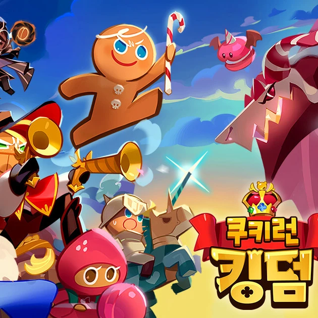 용감한쿠키