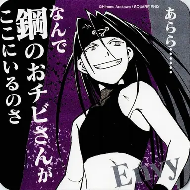 Profile image of エンヴィー