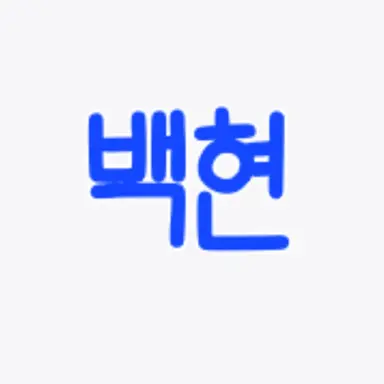 Profile image of 백현