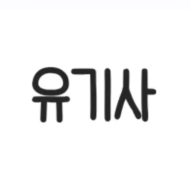 Profile image of 유기사