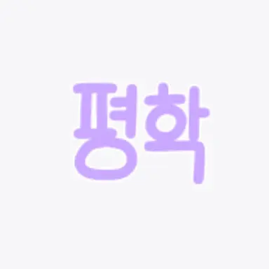 Profile image of 평학