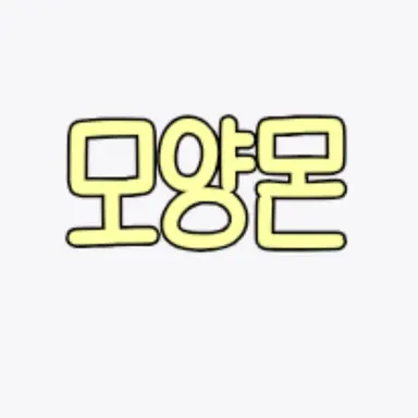 Profile image of 모양몬