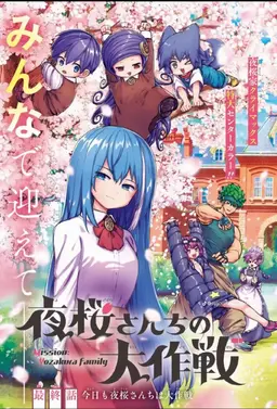 Profile image of 夜桜四怨
