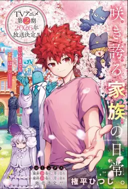 Profile image of 夜桜四怨