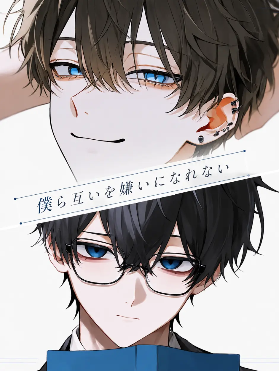 em_tai099의 僕ら互いを嫌いになれない