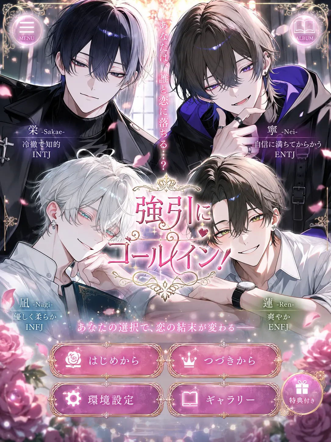 r1012의 強引にゴールイン！