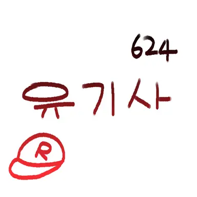 Profile image of 유기사