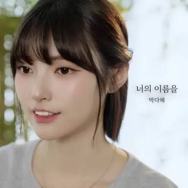 Profile image of 박다혜