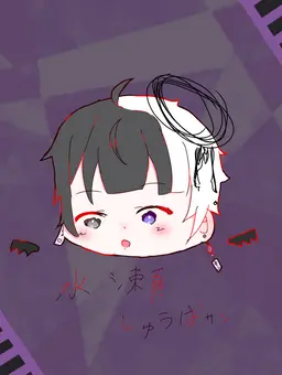 Profile image of 水瀬 しゅうば