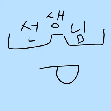 Profile image of 선생님