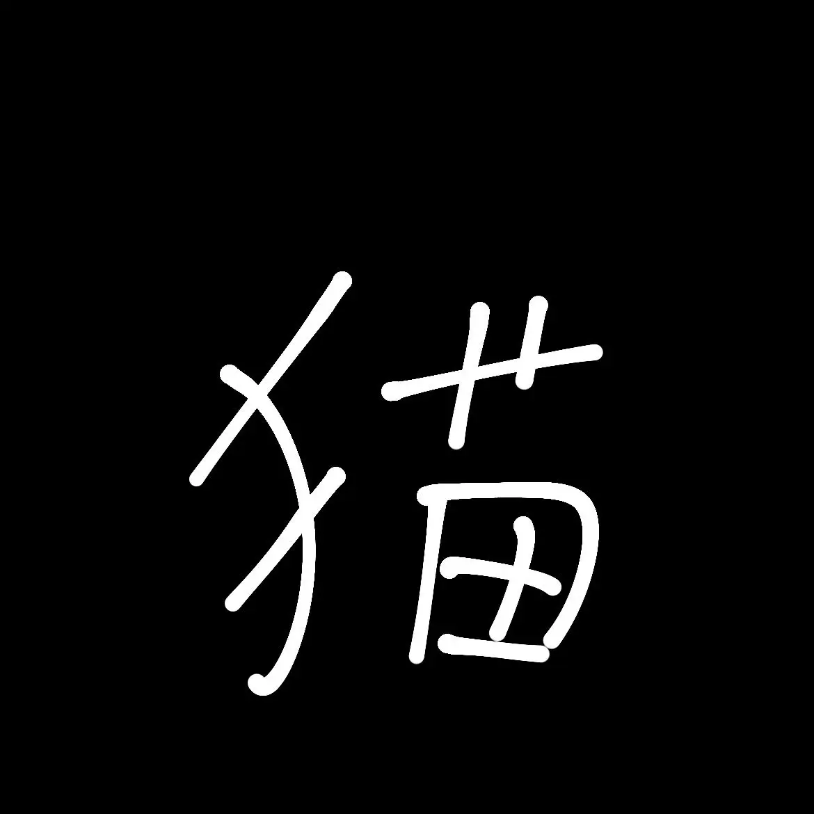 RottenPixel5056의 自分用