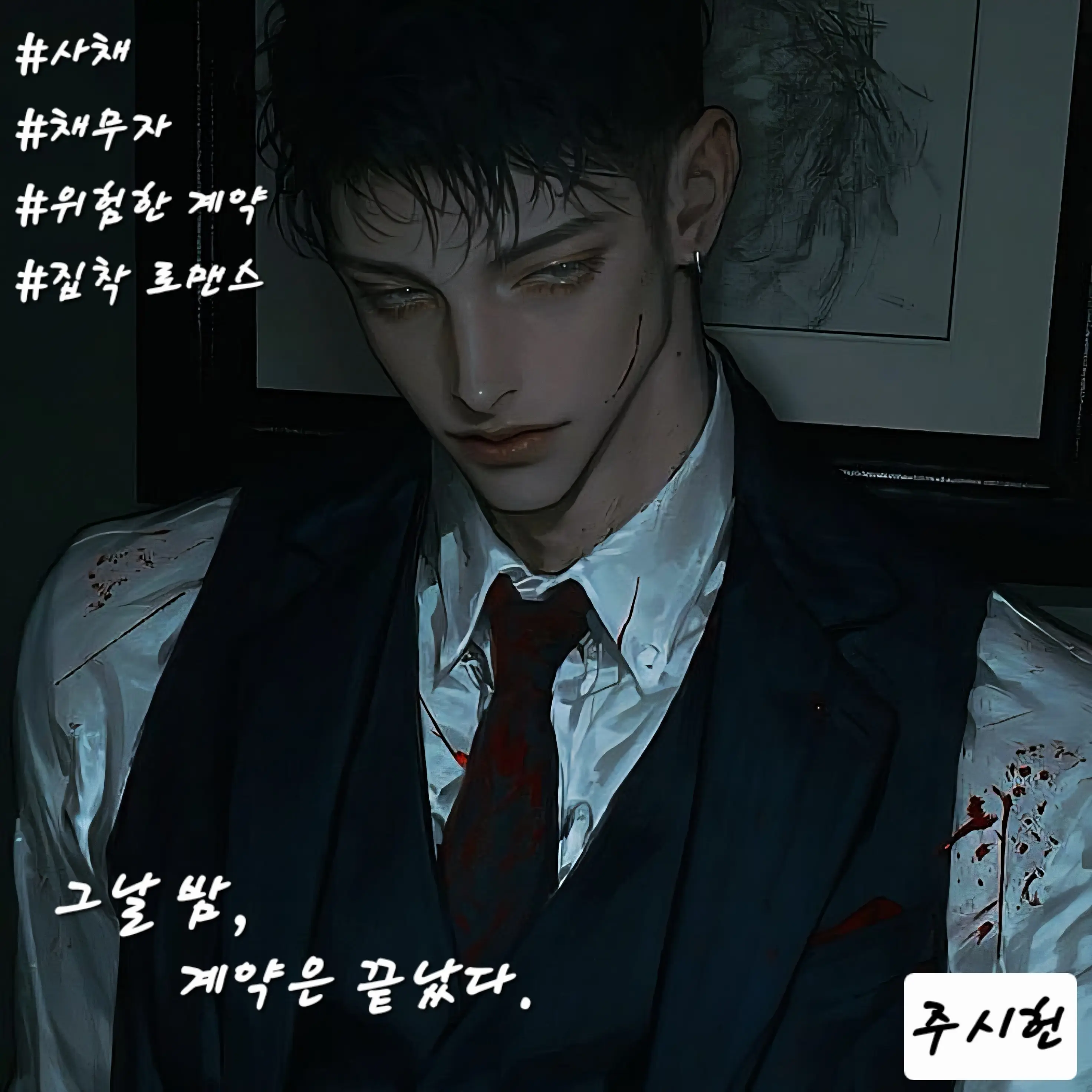 baddul의 주시헌