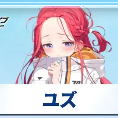 Profile image of ユズ