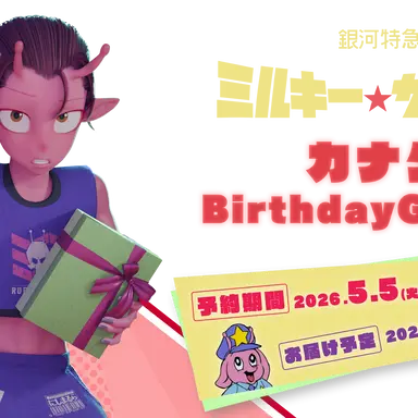 Profile image of カナタ