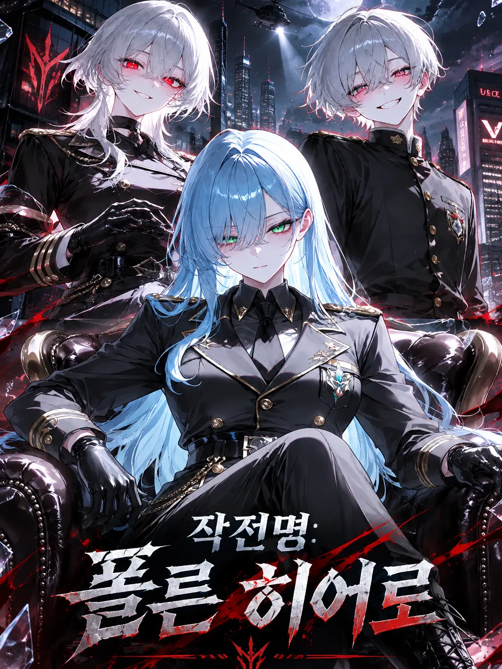 Time_of_the_Snow의 작전명: 폴른 히어로