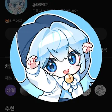 Profile image of 타코