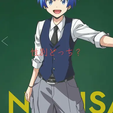 Profile image of 渚
