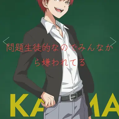 Profile image of カルマ