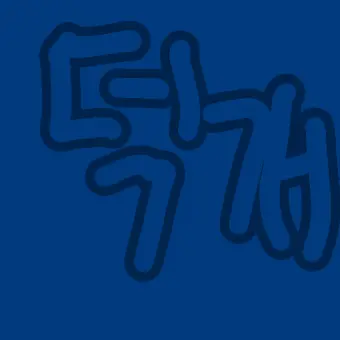 OldPaste4551의 겉과 속이 다른 오빠들 (뜰팁)