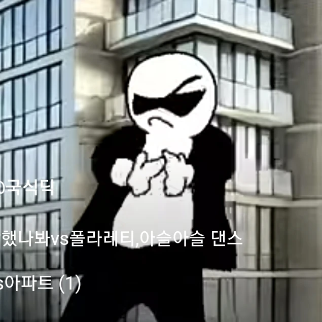 아파트